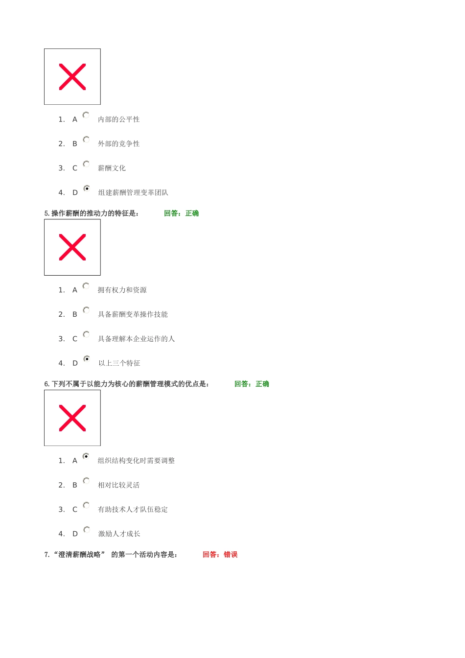 薪酬设计七步法(试题)时代光华_第2页