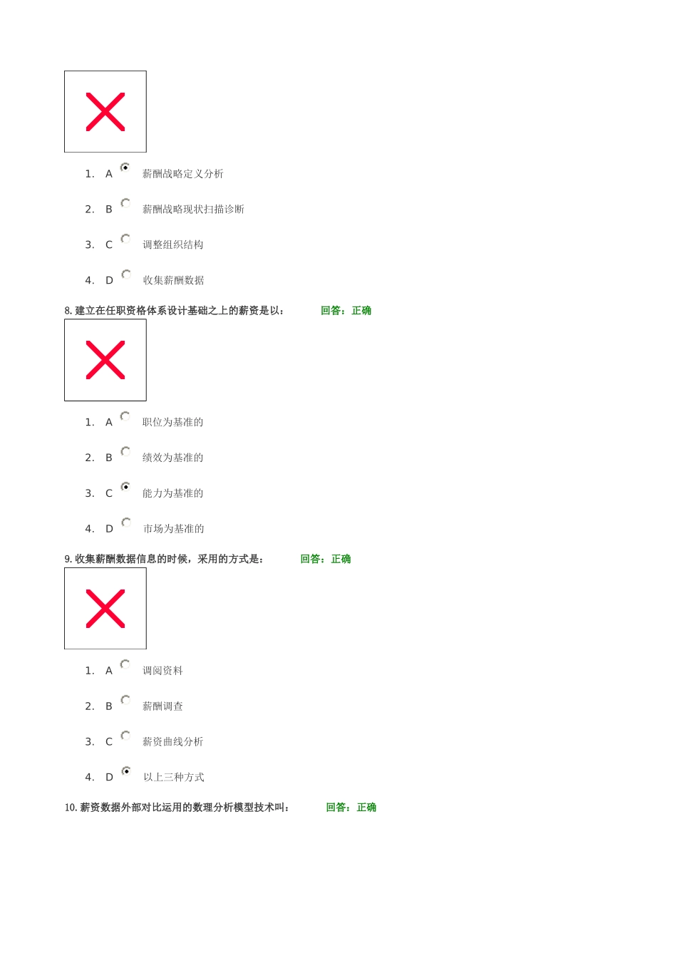 薪酬设计七步法(试题)时代光华_第3页