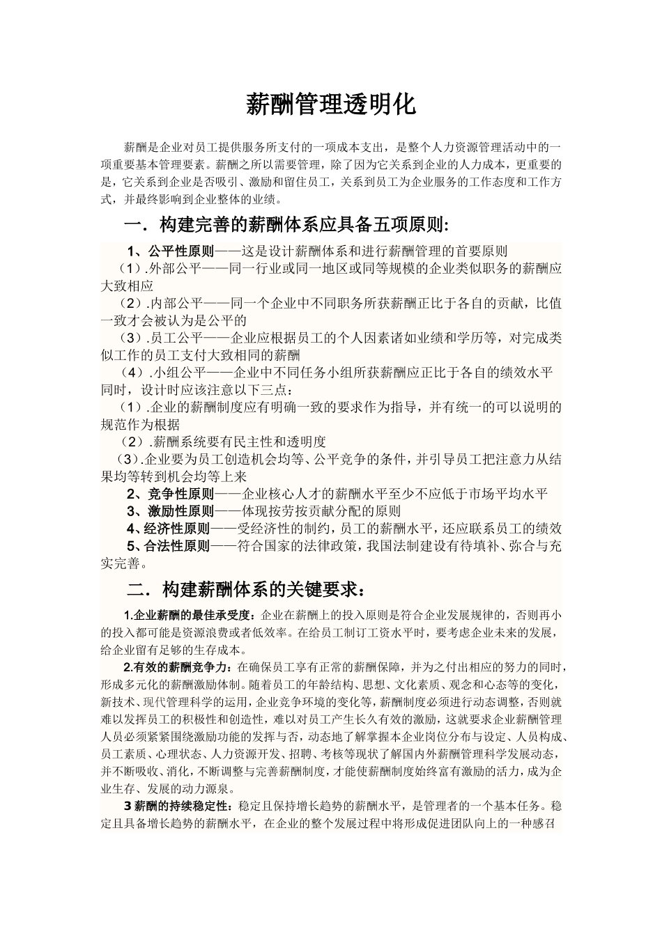 薪酬管理透明化_第1页