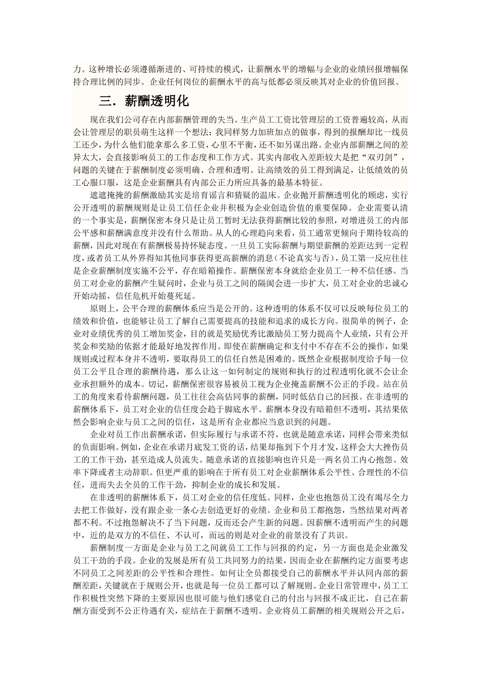 薪酬管理透明化_第2页