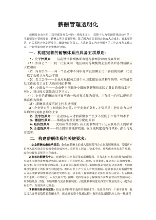 薪酬管理透明化