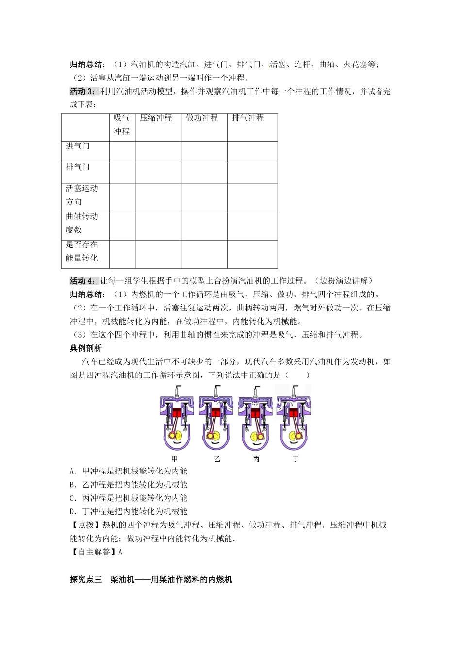 2020秋九年级物理上册 第二章 改变世界的热机 2 内燃机教案 （新版）教科版-（新版）教科版初中九年级上册物理教案_第2页