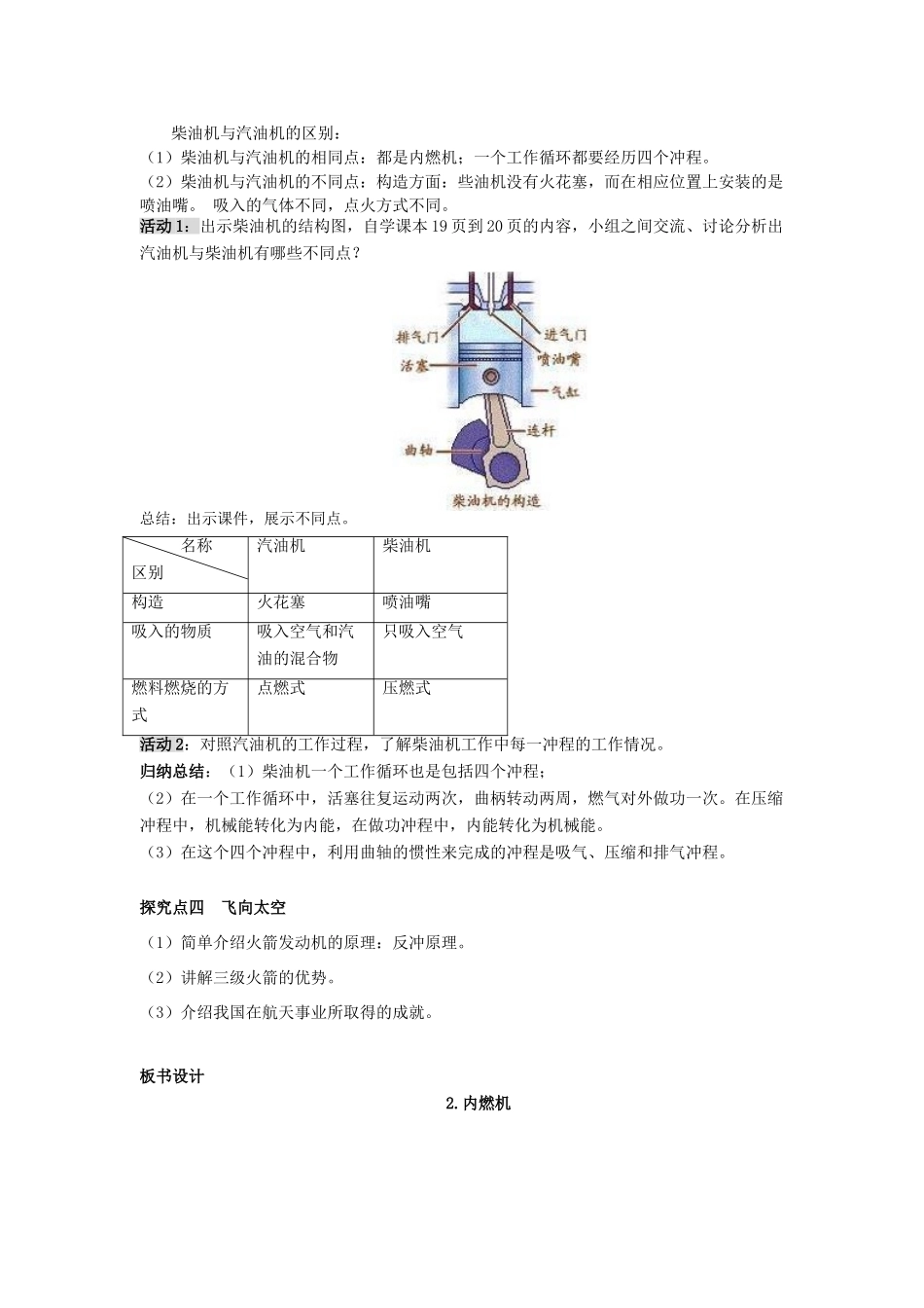 2020秋九年级物理上册 第二章 改变世界的热机 2 内燃机教案 （新版）教科版-（新版）教科版初中九年级上册物理教案_第3页