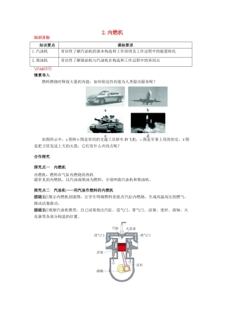 2020秋九年级物理上册 第二章 改变世界的热机 2 内燃机教案 （新版）教科版-（新版）教科版初中九年级上册物理教案