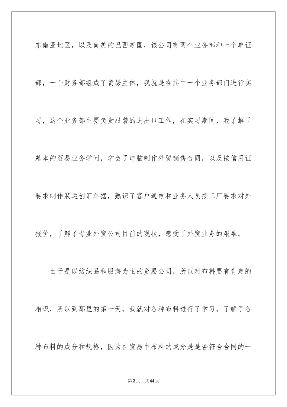 2024外贸类实习报告_8_第2页