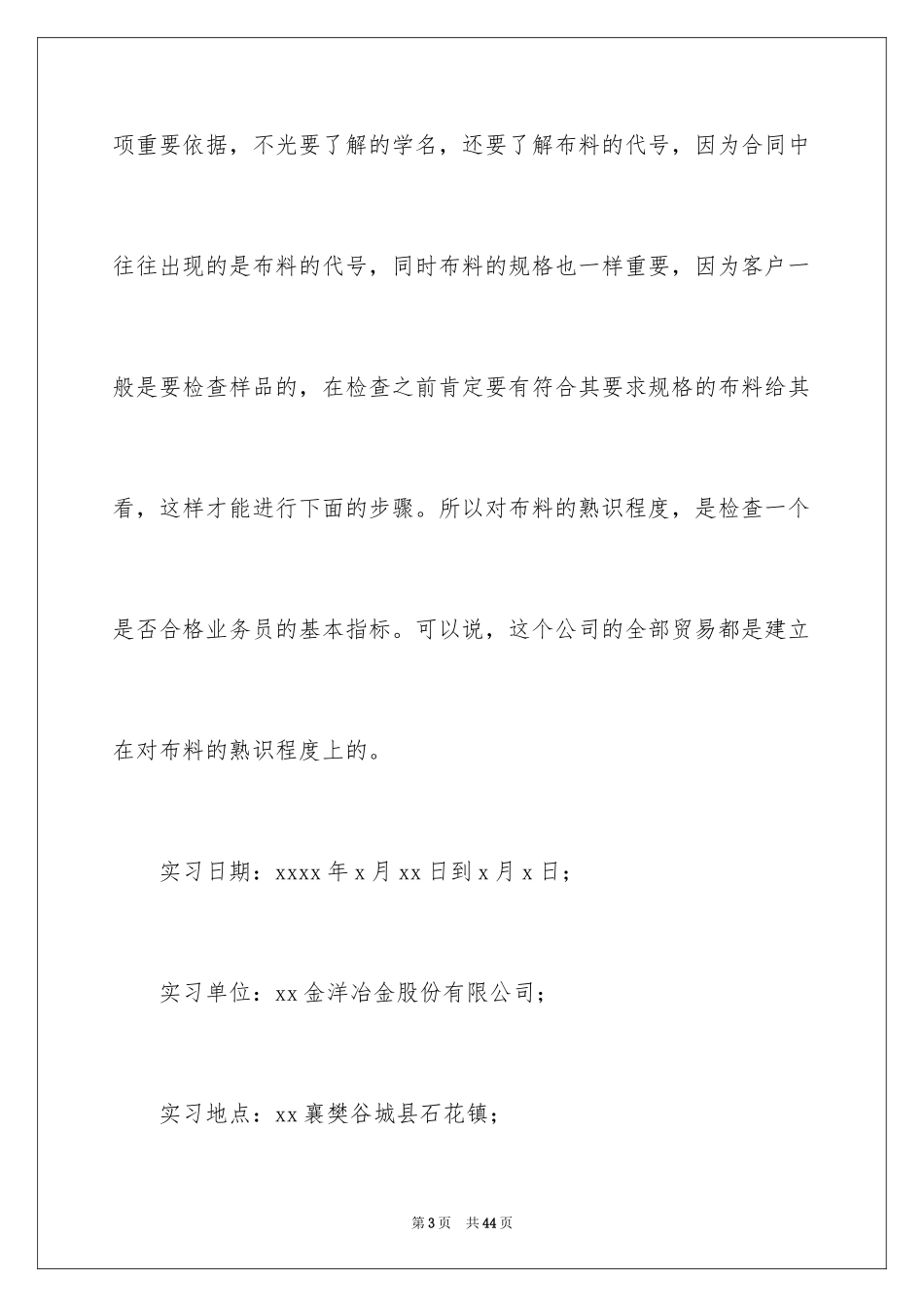 2024外贸类实习报告_8_第3页