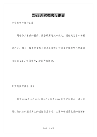 2024外贸类实习报告_8