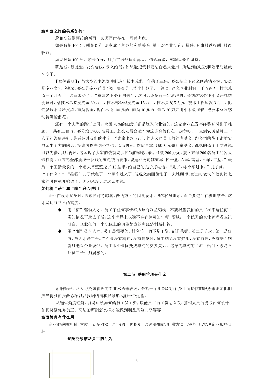 薪酬评估及制定方法[1]_第3页