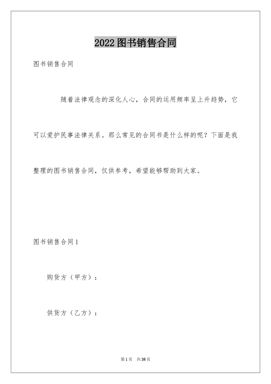 2024图书销售合同_11_第1页