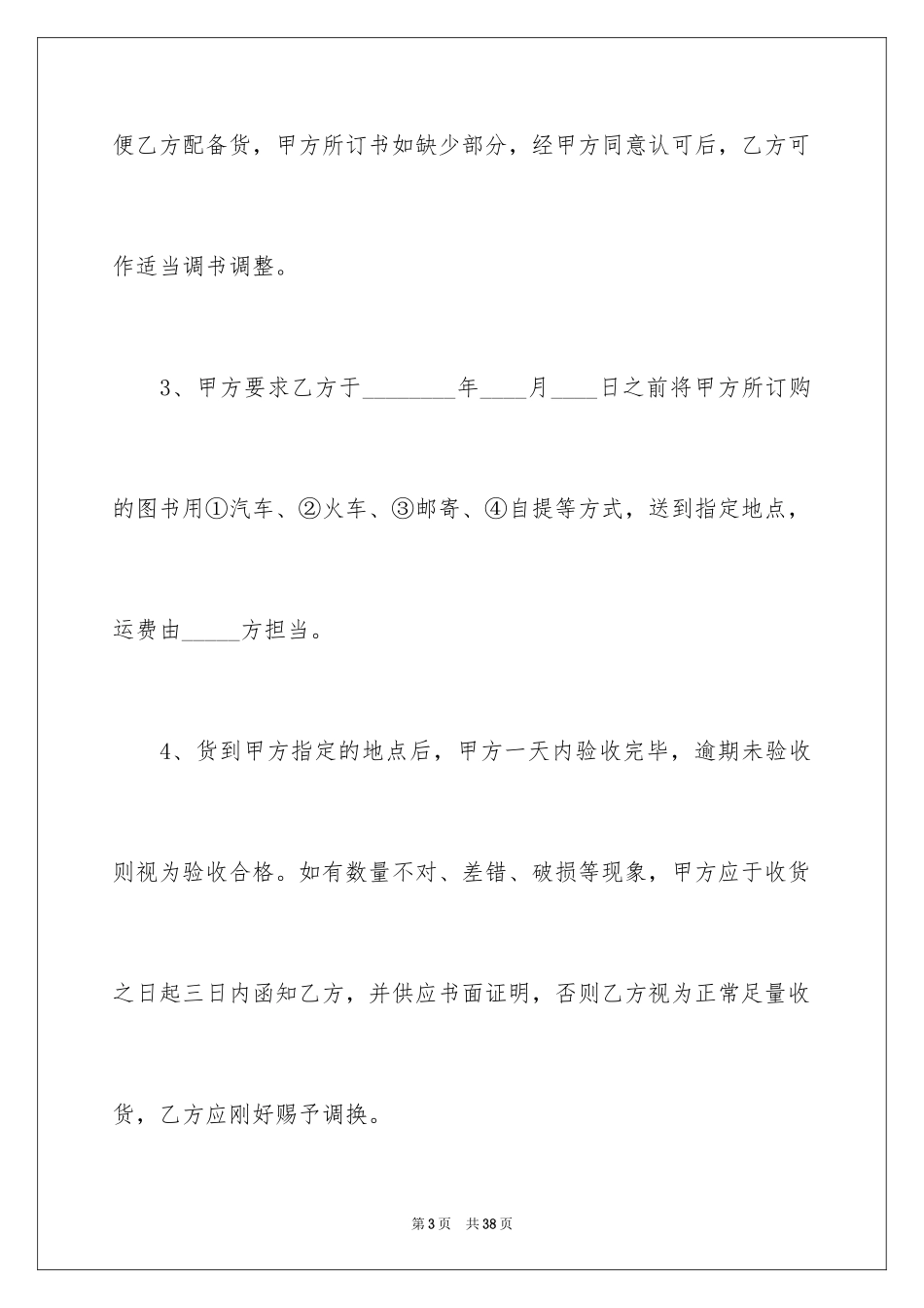 2024图书销售合同_11_第3页