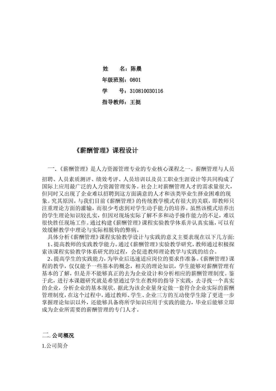 薪酬管理课程设计1111111_第3页