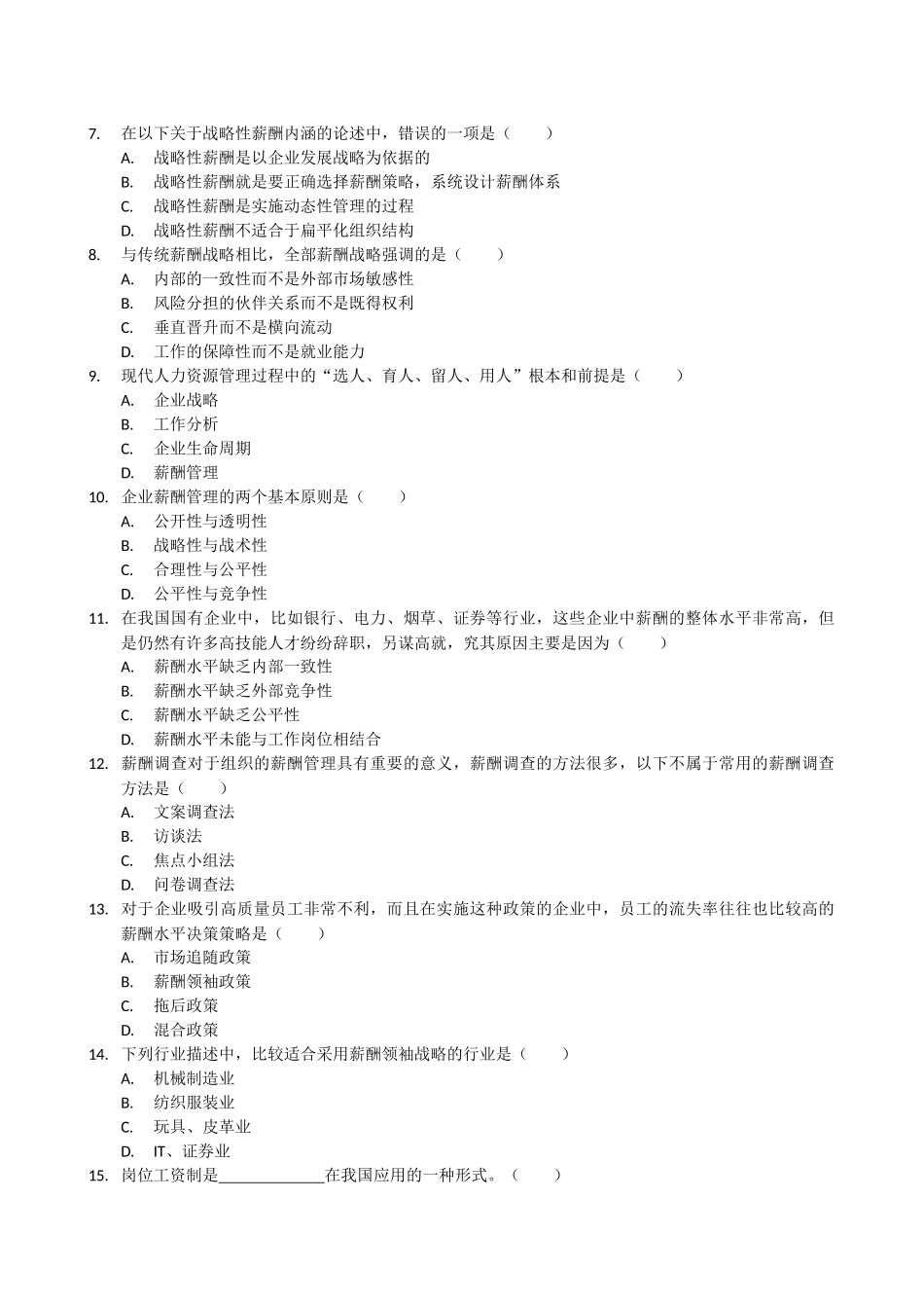 薪酬管理试题(本科)_第2页