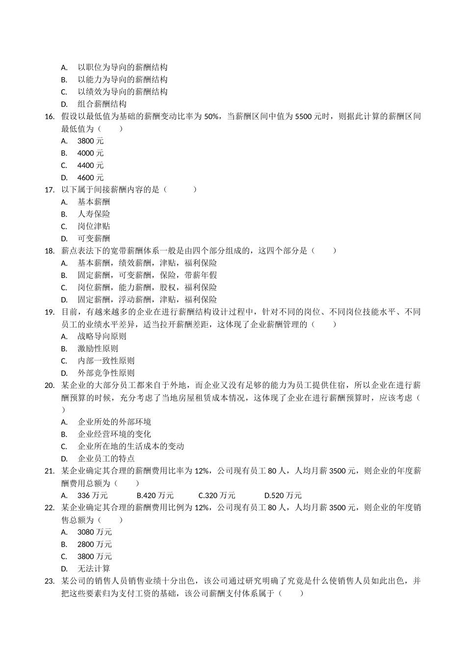 薪酬管理试题(本科)_第3页