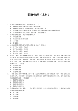 薪酬管理试题(本科)