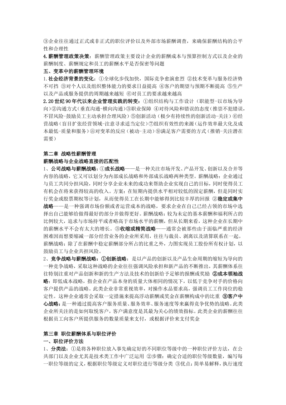 薪酬管理考试重点_第2页