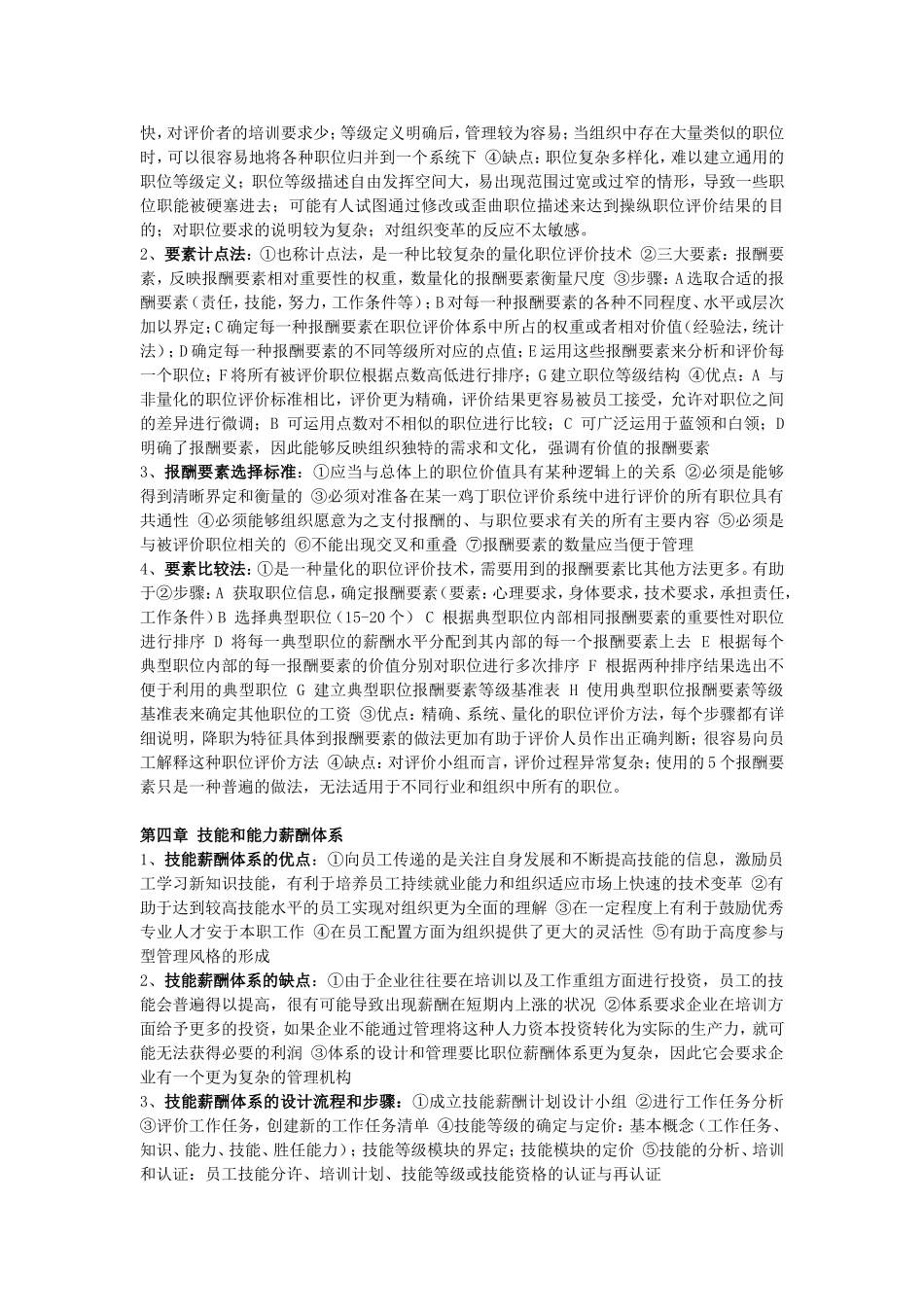 薪酬管理考试重点_第3页