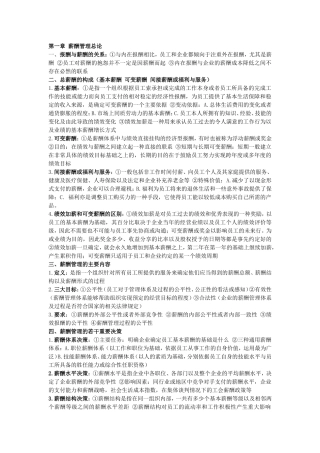 薪酬管理考试重点
