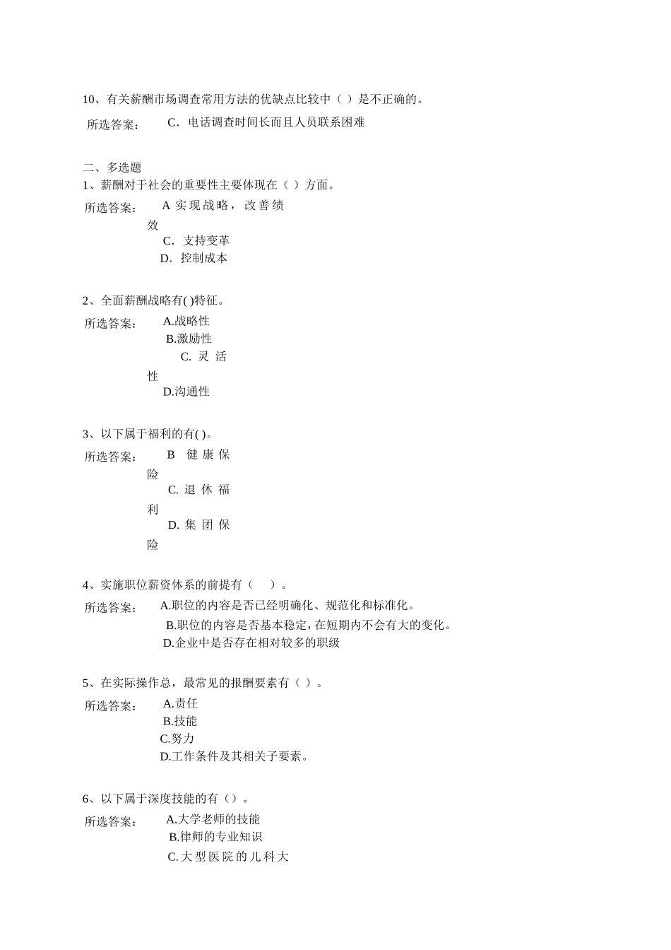 薪酬管理第一次作业(中大)_第2页