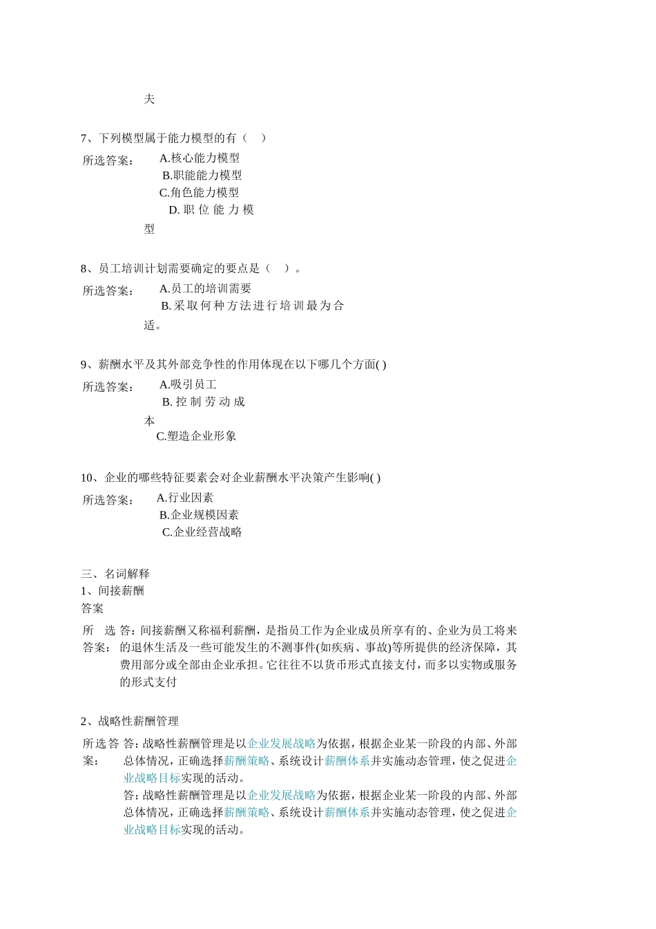 薪酬管理第一次作业(中大)_第3页