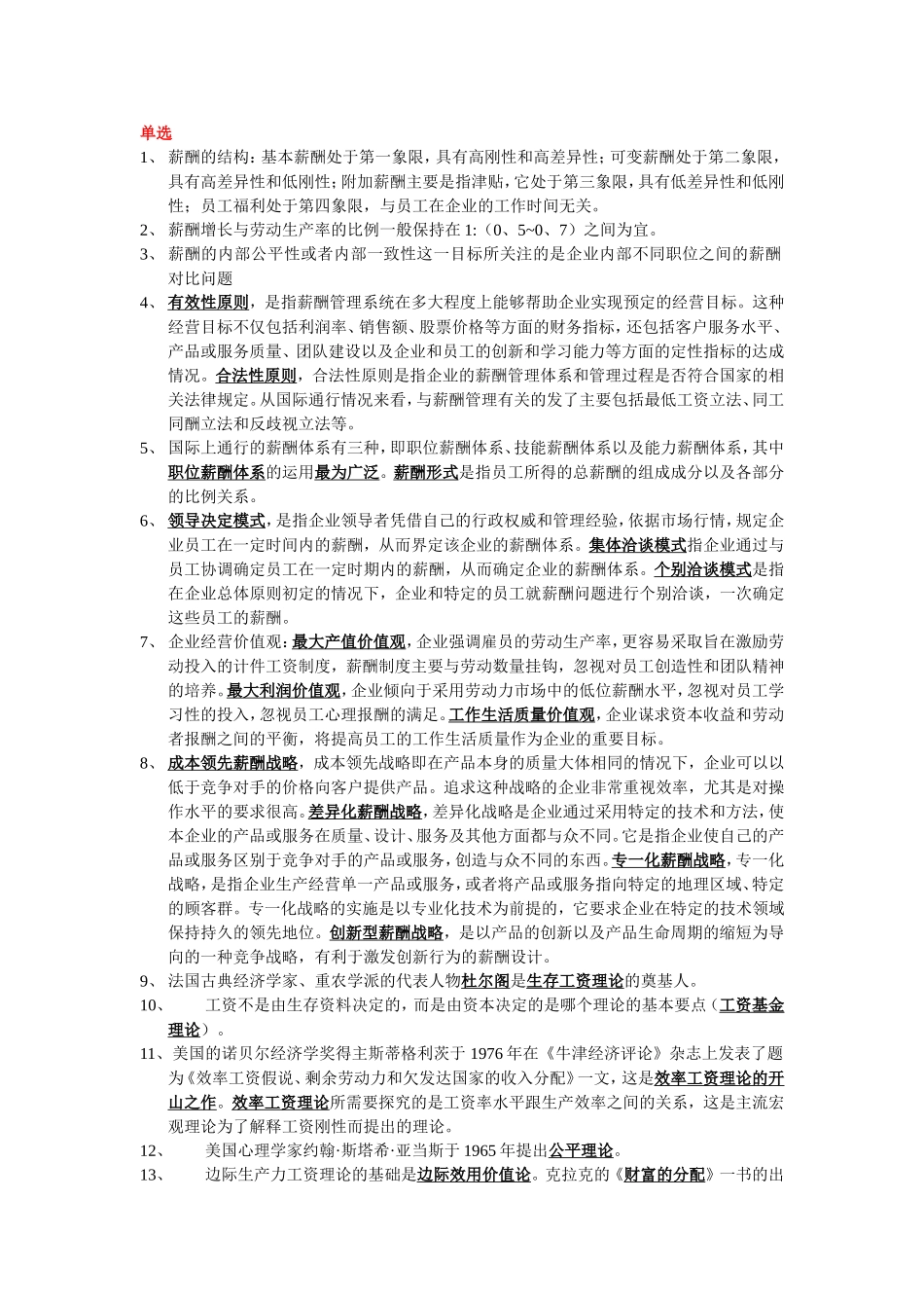 薪酬管理整理资料(2013.10)_第1页