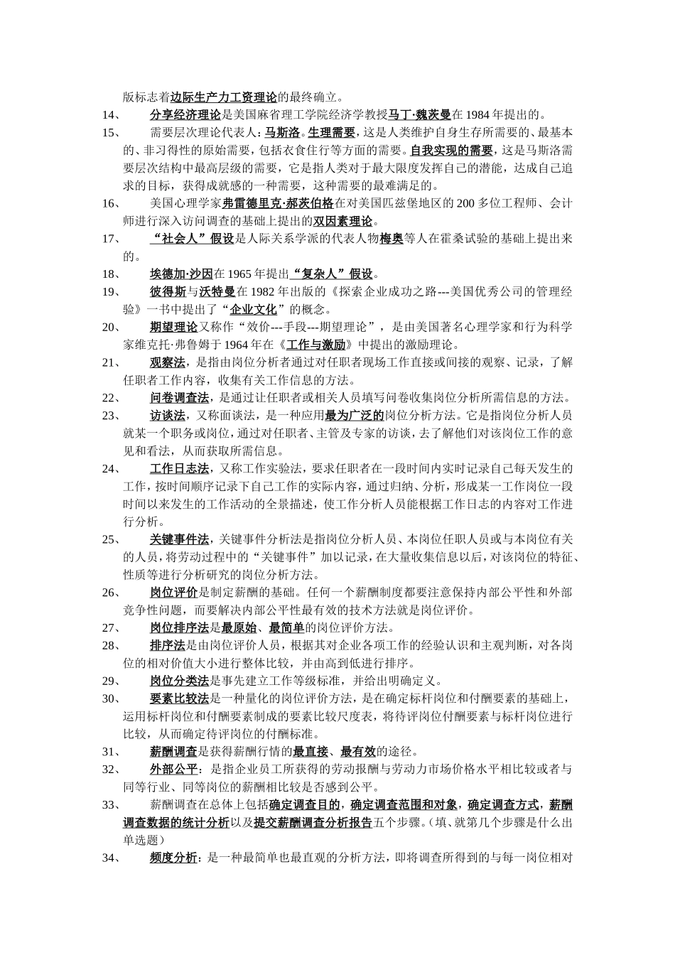 薪酬管理整理资料(2013.10)_第2页