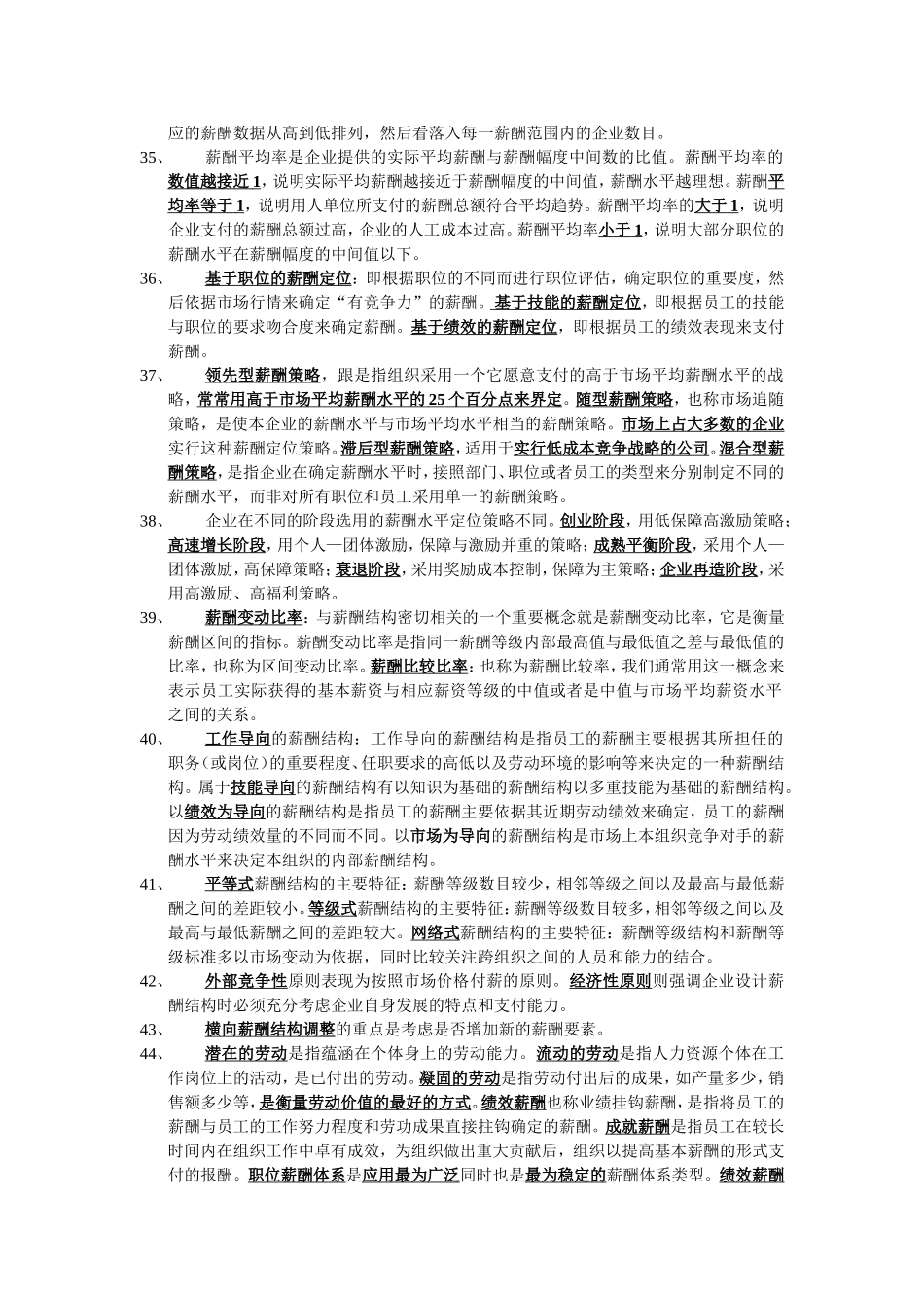 薪酬管理整理资料(2013.10)_第3页