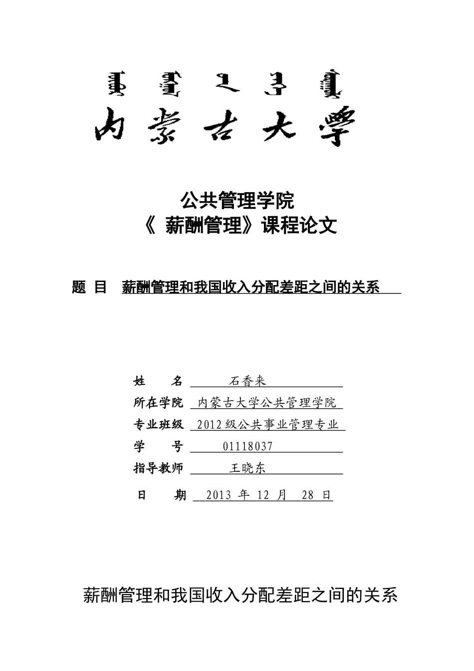 薪酬管理和收入分配差距的概述_第1页