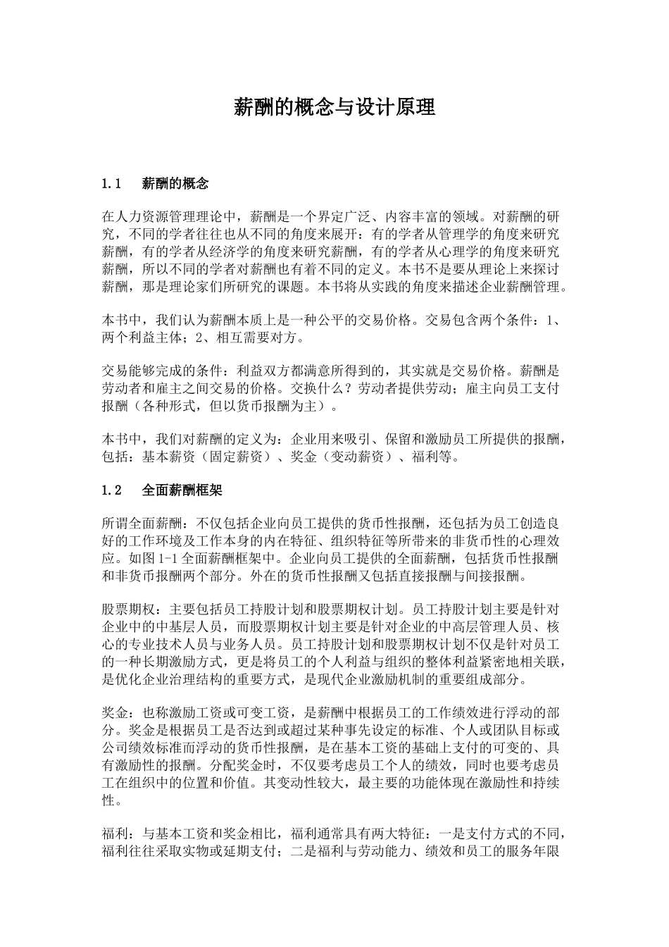 薪酬的概念与设计原理_第1页
