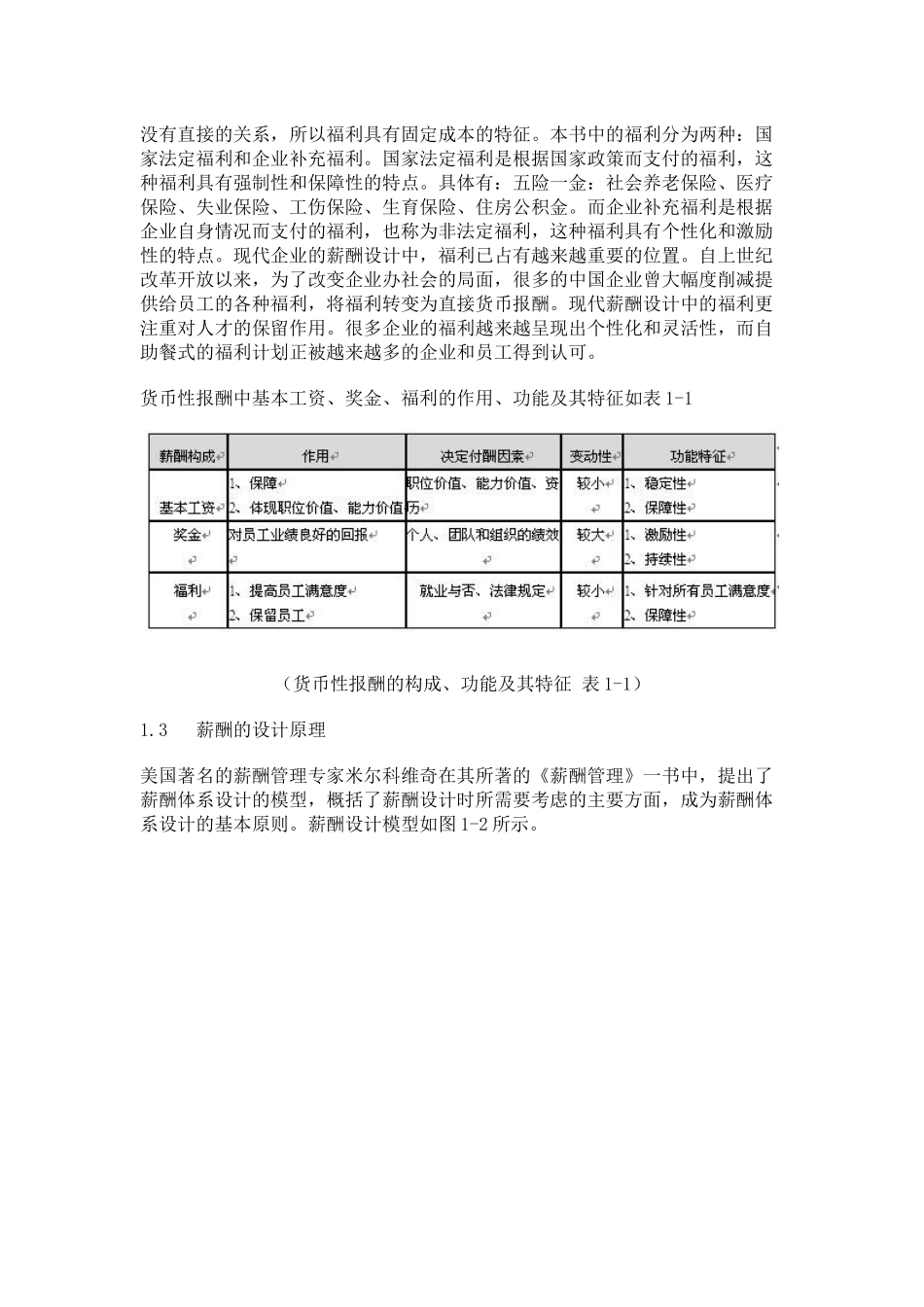 薪酬的概念与设计原理_第2页