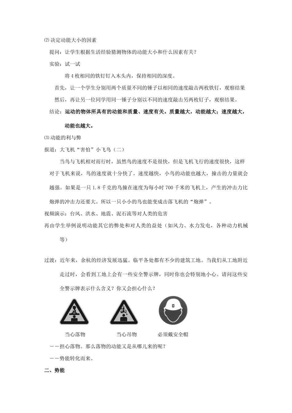 九年级科学上册 第3章 能量的转化与守恒 第4节 动能和势能名师教案 浙教版_第2页