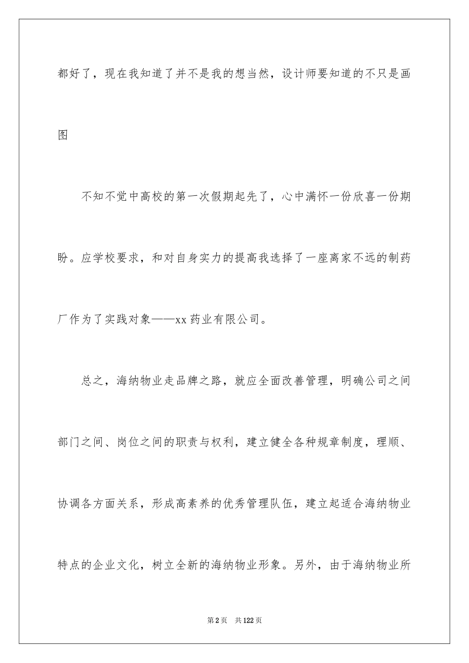 2024医药公司实习报告_2_第2页