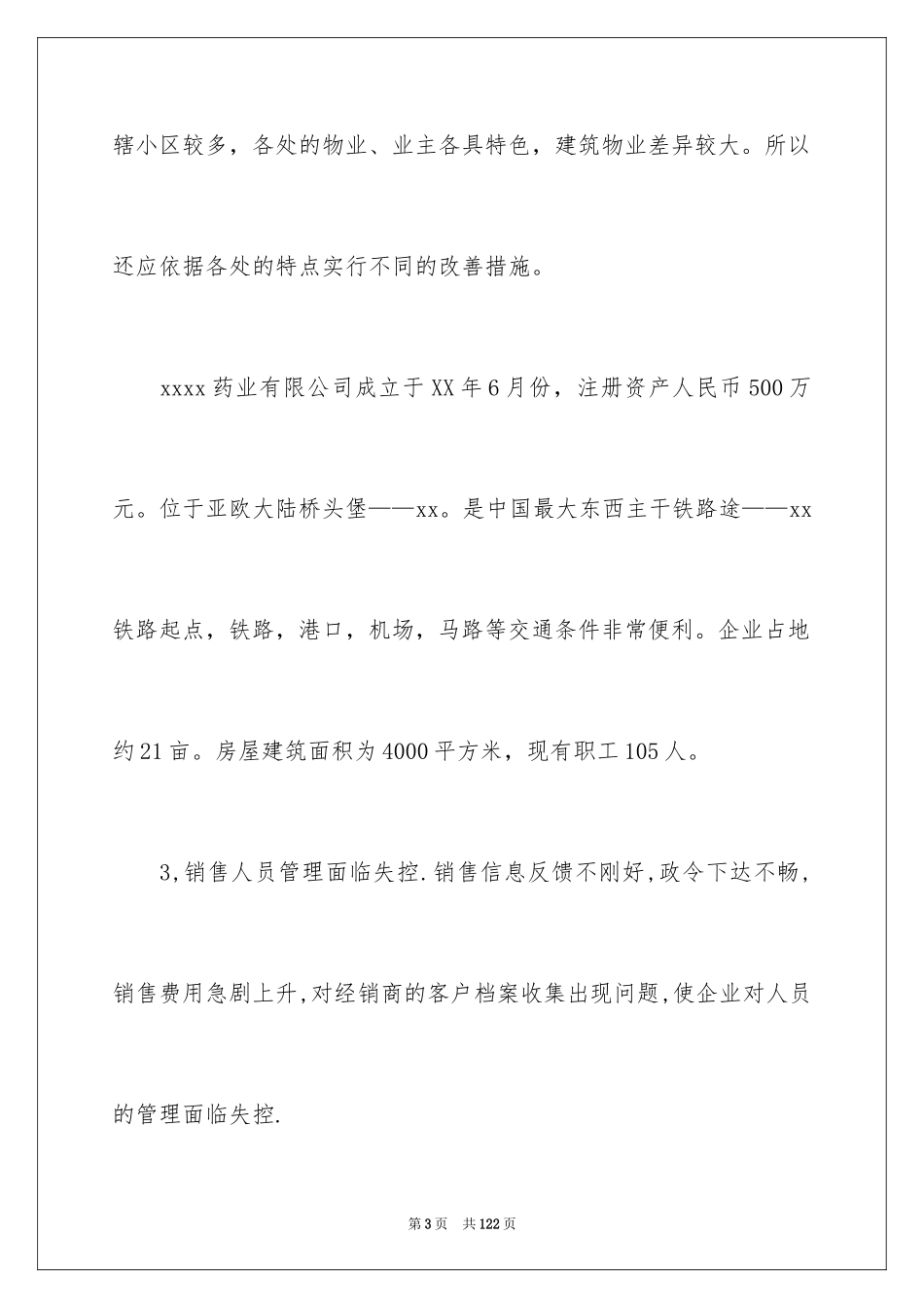 2024医药公司实习报告_2_第3页