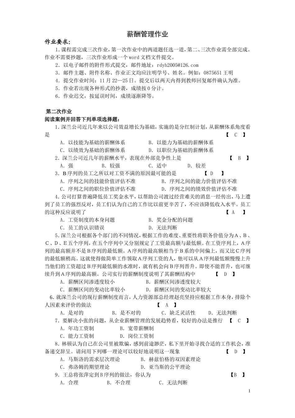 薪酬管理作业(含答案)_第1页