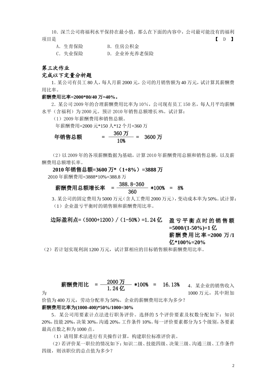 薪酬管理作业(含答案)_第2页