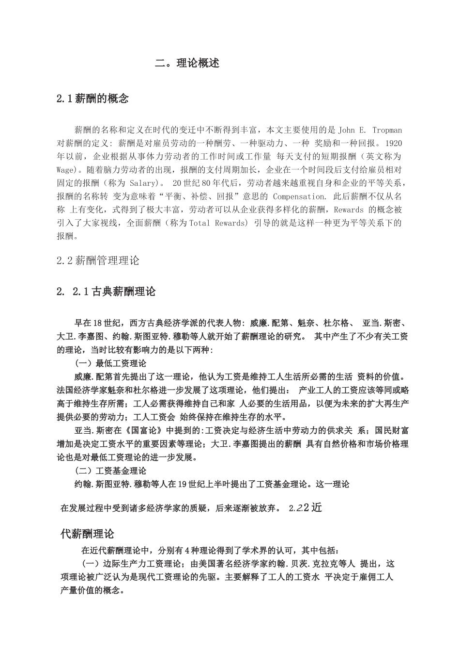 薪酬管理 理论概述_第1页