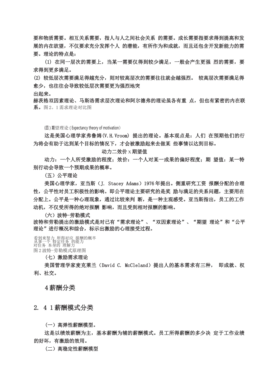 薪酬管理 理论概述_第3页