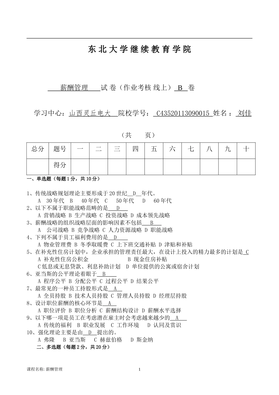 薪酬管理B高洪成 (1)_第1页
