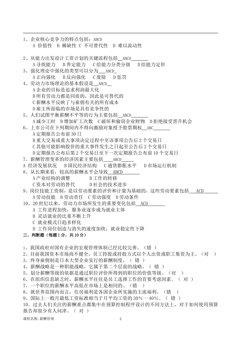 薪酬管理B高洪成 (1)_第2页