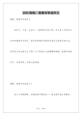 2024妈妈，我想对你说作文_1
