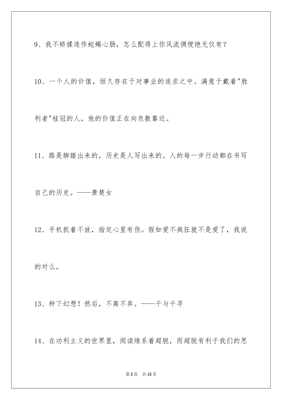 2024励志名言_10_第3页