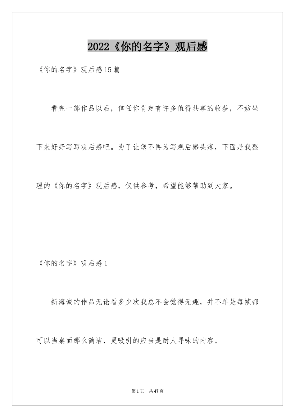 2024《你的名字》观后感_15_第1页