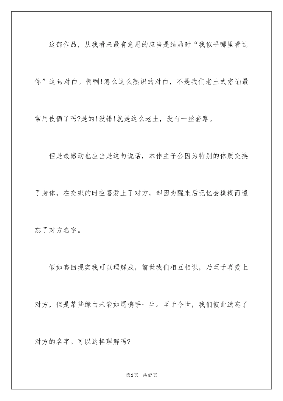 2024《你的名字》观后感_15_第2页