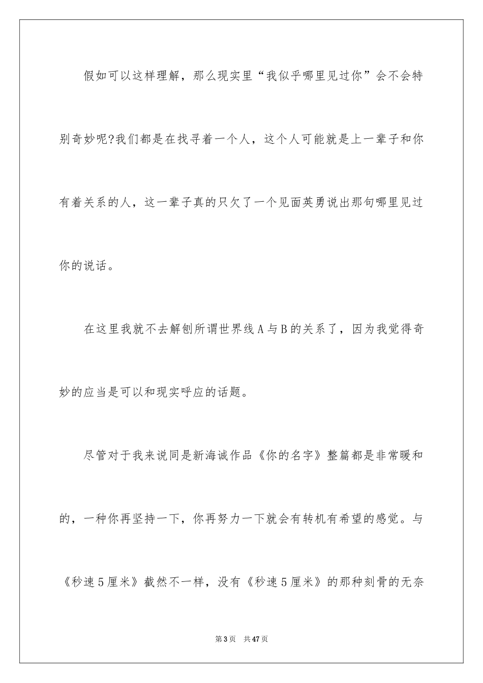 2024《你的名字》观后感_15_第3页