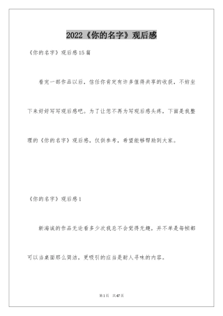 2024《你的名字》观后感_15