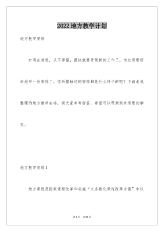 2024地方教学计划_2