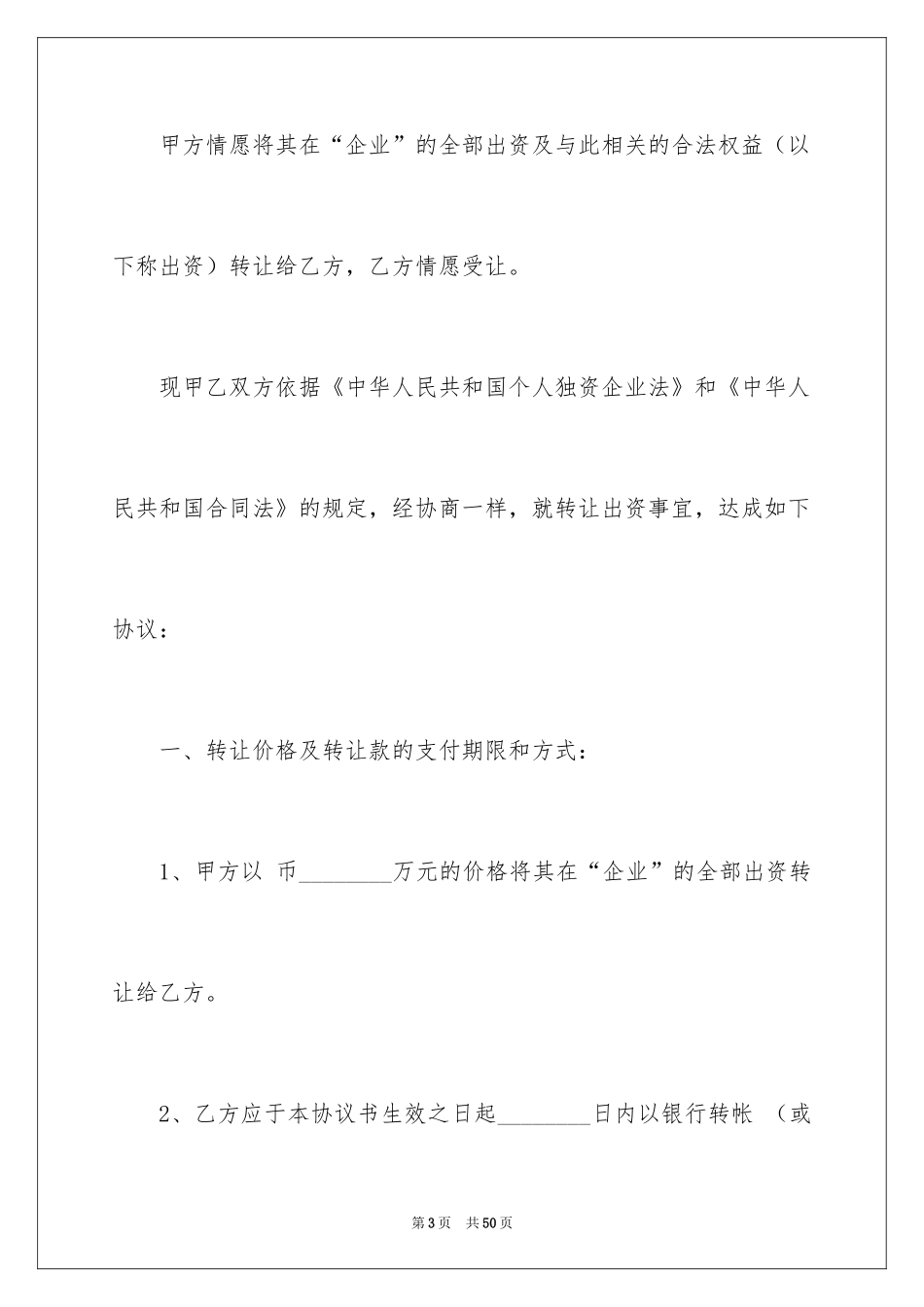 2024出资转让协议书_20_第3页