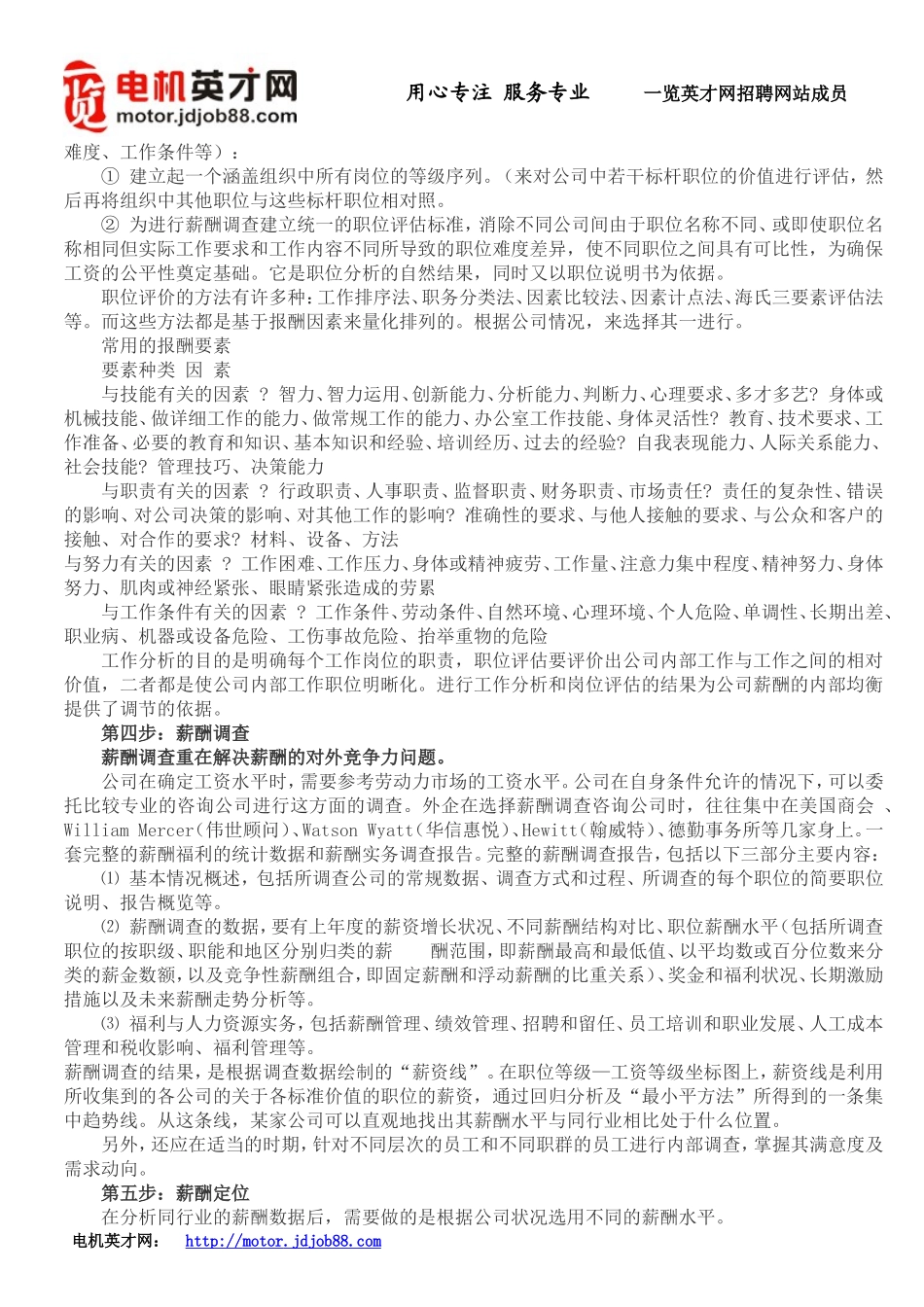 薪酬体系设计思路及方法_第2页