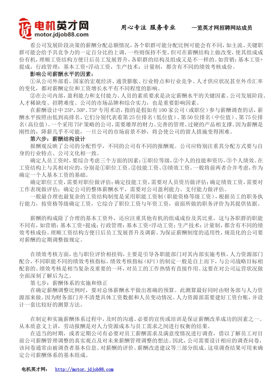 薪酬体系设计思路及方法_第3页