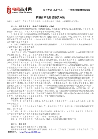 薪酬体系设计思路及方法