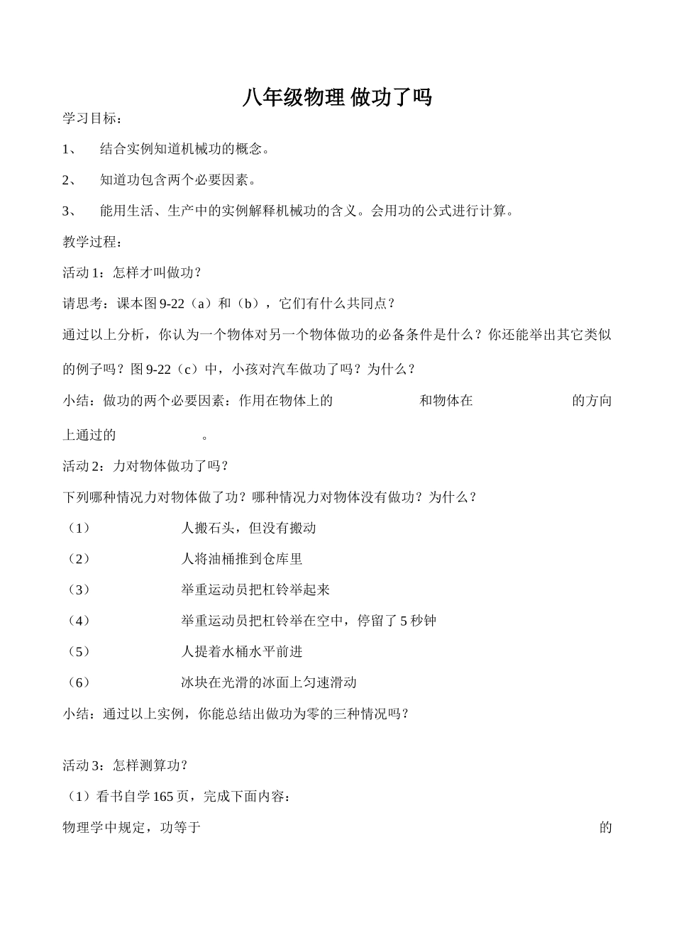 八年级物理 做功了吗_第1页